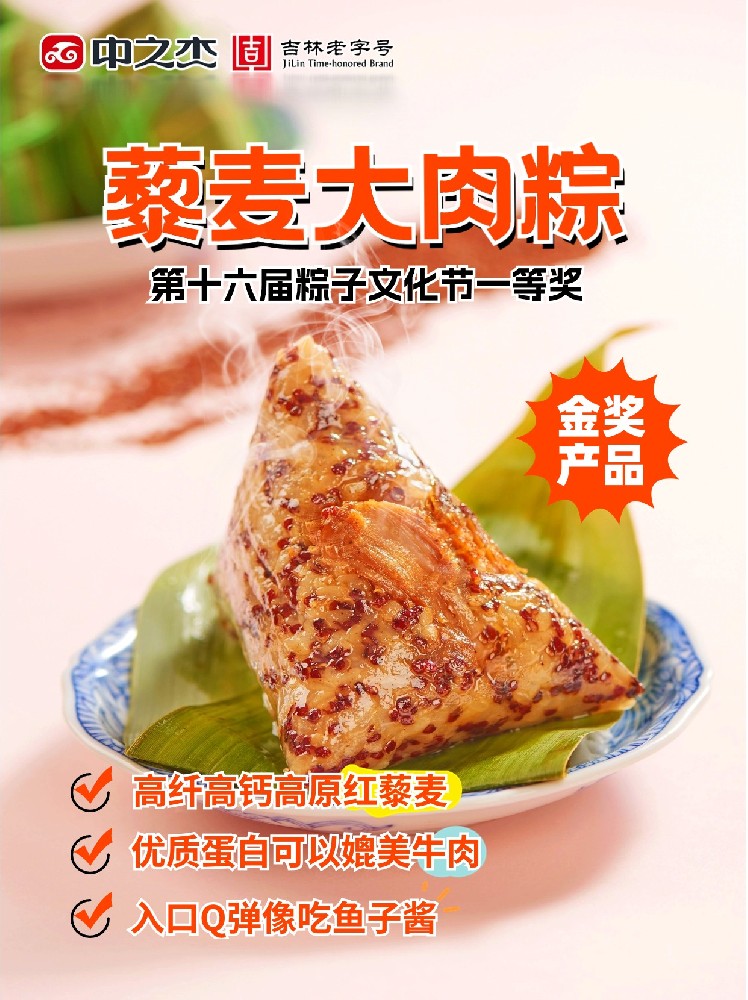 藜麦大肉粽