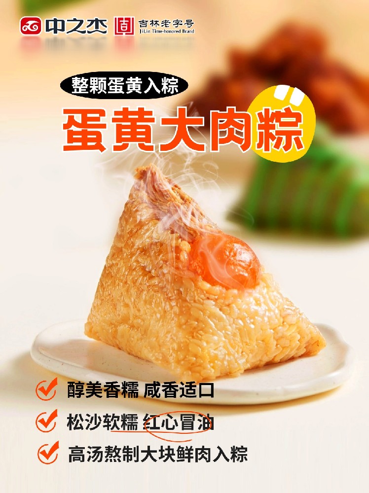 蛋黄大肉粽