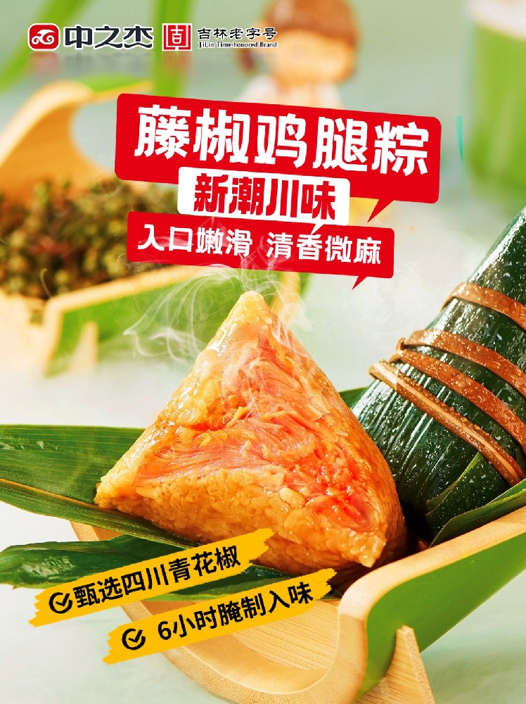藤椒鸡腿粽