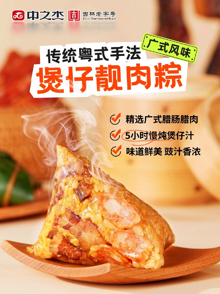 煲仔靓肉粽