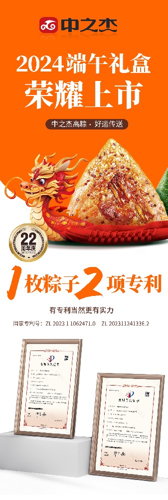 中之杰高粽•好运传送‖端午礼盒荣耀上市！