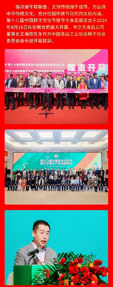 惊艳亮相，燃爆全场！中国粽子文化节盛大启幕，中之杰斩获双金！
