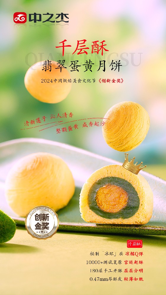 千层酥蛋黄翡翠月饼