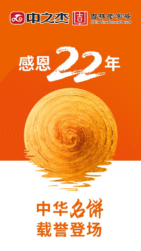感恩22周年|中之杰中秋饼礼荣耀上市！