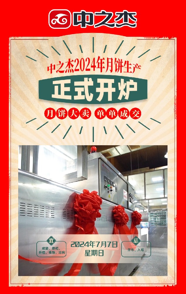 金牌实力，技艺精湛！中之杰斩获月饼创新大赛双金！