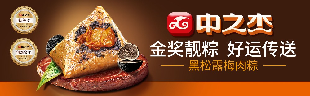 金奖靓粽•好运传送‖端午礼盒荣耀上市！