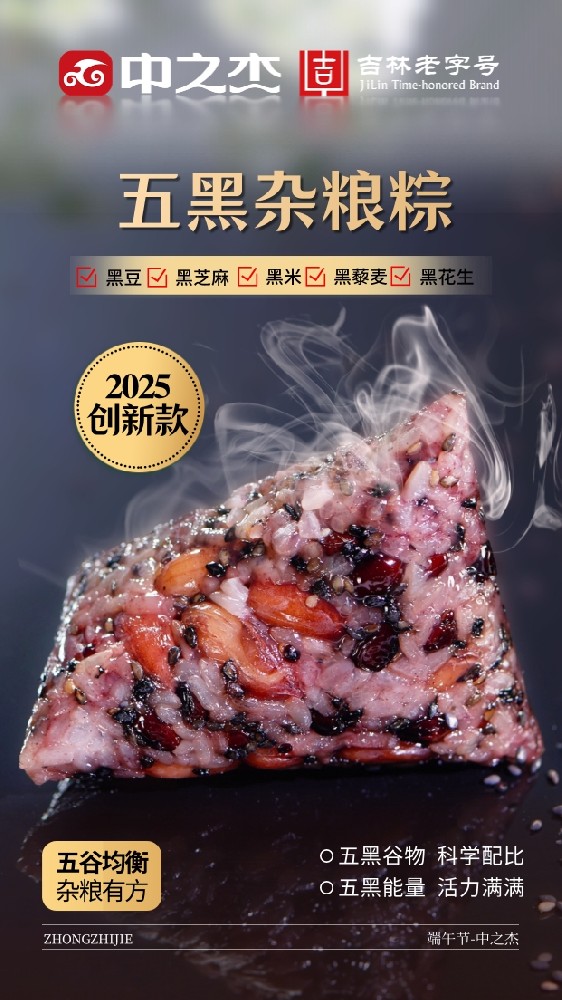 五黑杂粮棕