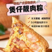 煲仔靓肉粽